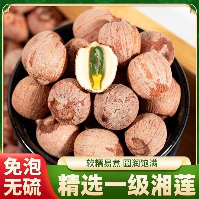 百溢滋补 精品带芯红莲子