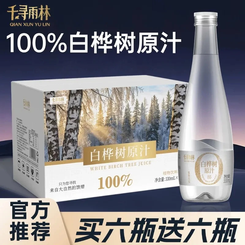 千寻雨林100%NFC白桦树汁饮品天然树汁桦树汁原汁饮料330ml*12瓶