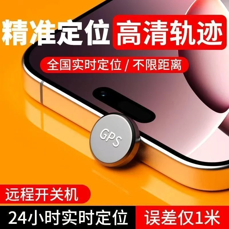 无需激活新款GPS定位器远程实时精准追踪防盗宠物老人小孩防丢器