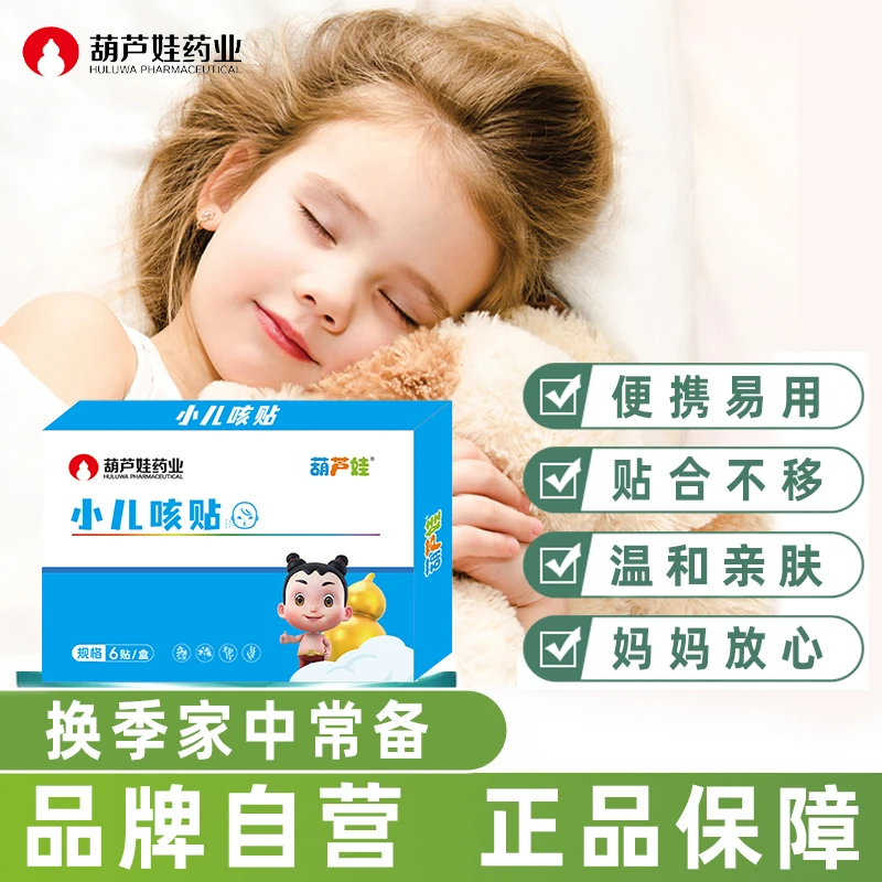 葫芦娃婴幼小儿咳咳贴咳嗽痰多流鼻涕家中常备小儿肚脐贴