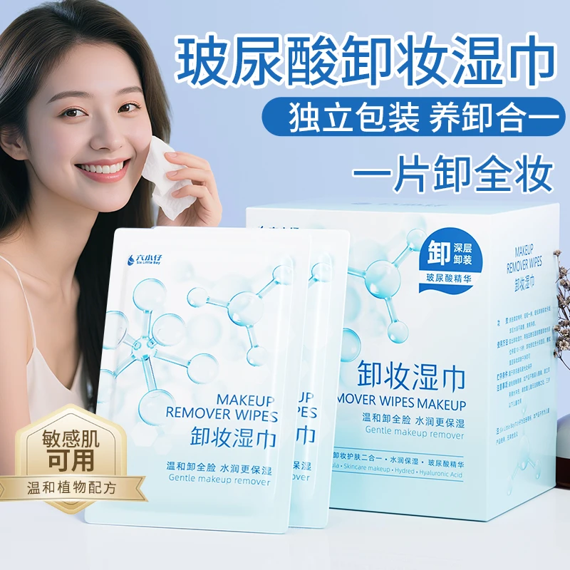 六小仔卸妆巾湿巾眼唇脸部深层清洁卸妆无刺激卸妆棉单片独立包装