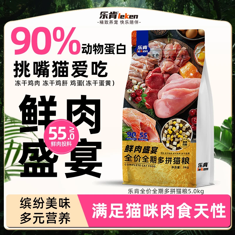 乐肯鲜肉盛宴5KG实惠大包装猫粮成猫幼猫全价主粮