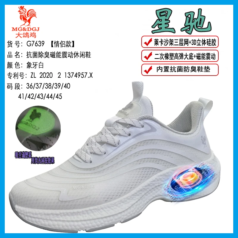 公鸡博士磁能震动鞋 荣获国家多项专利技术 除臭抗菌缓震高弹透气
