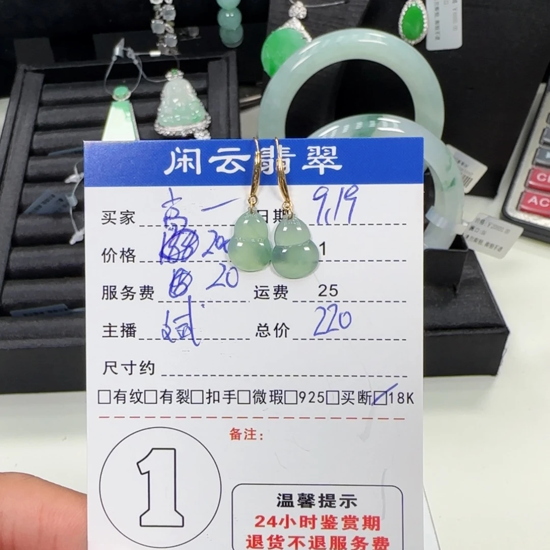 高***头18K金镶嵌翡翠耳饰
