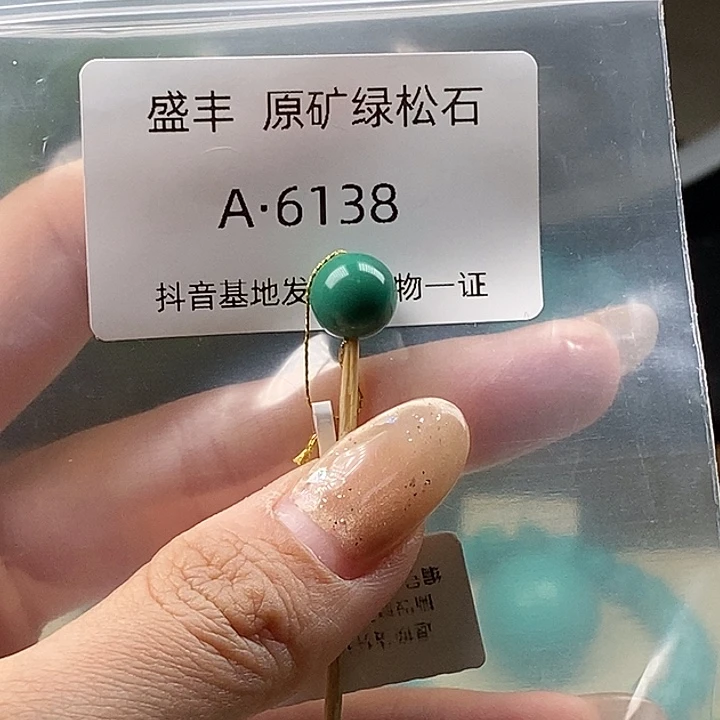 绿松石未镶嵌珠宝奇石9.4