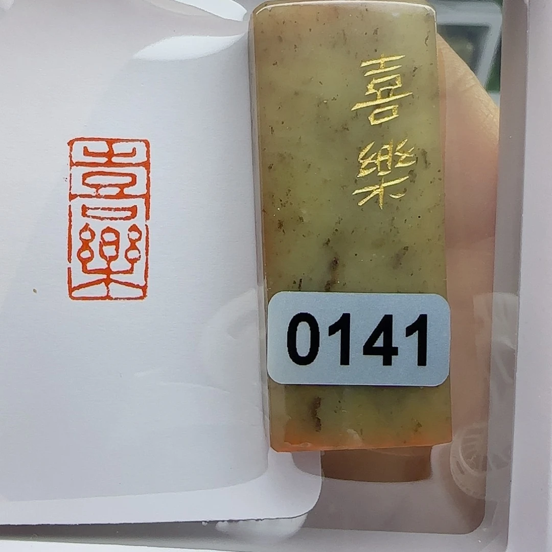 寿山石印石喜乐1×2