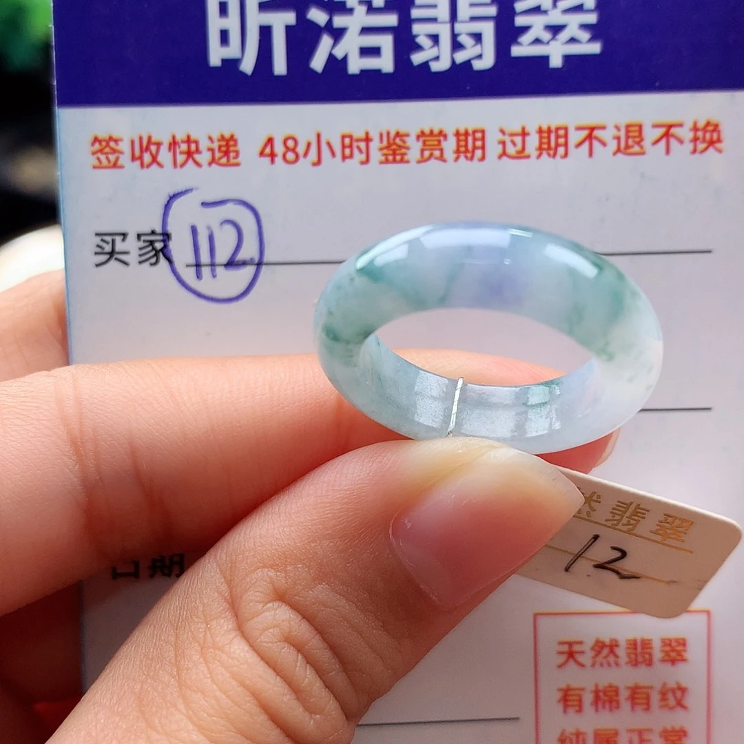 未镶嵌戒指翡翠12圈