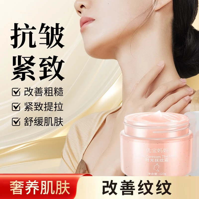 【官方正品】优宝妈妈抚纹霜淡化颈纹纹路脸上提拉补水抗皱紧致面霜