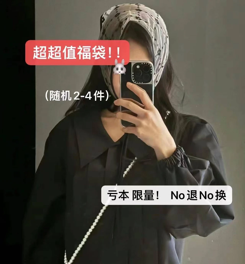 【闭店清仓】随机超值福袋 no退no换！ 11888