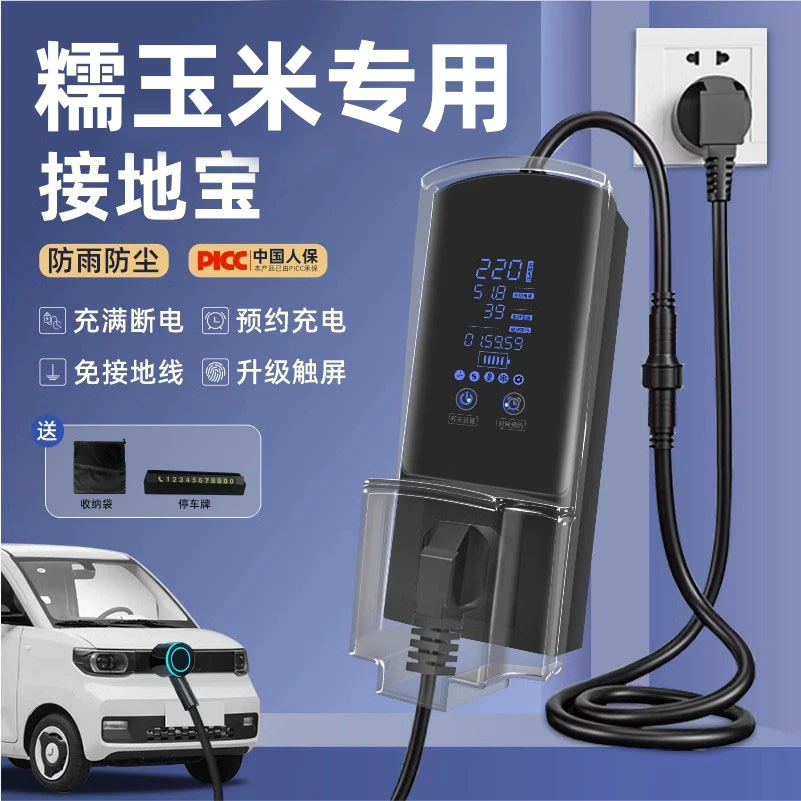 适用长安糯玉米lumin接地宝电动汽车新能源车充电器免接地延长线