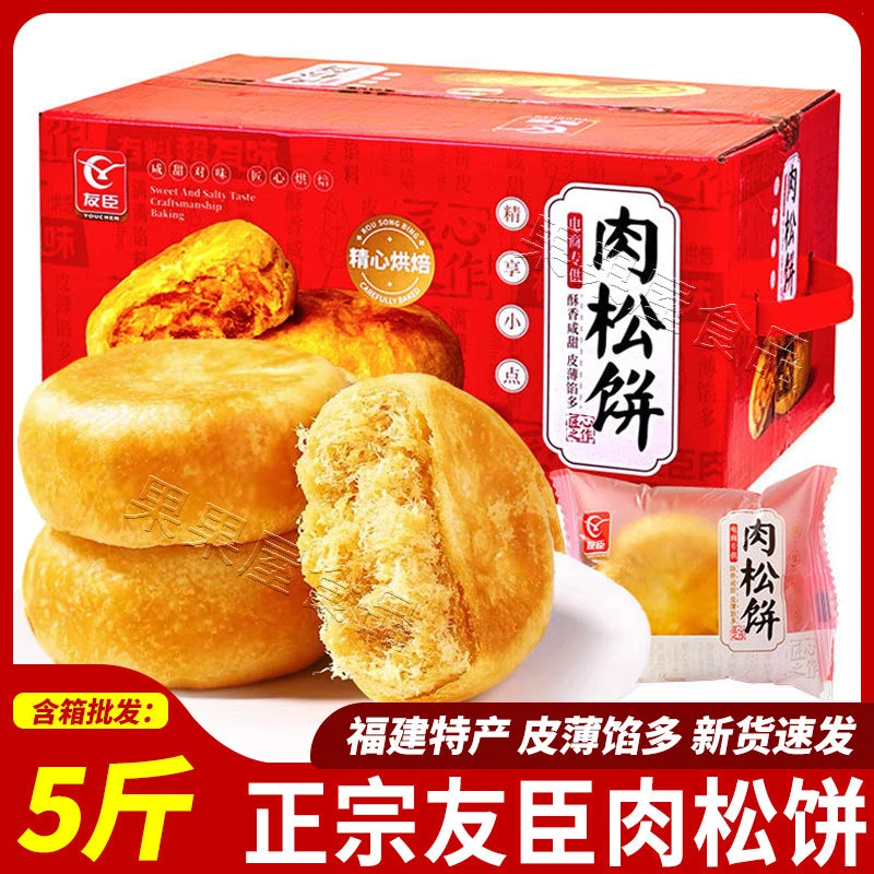 【9月新货】友臣肉松饼含箱5斤早餐面包休闲糕点心充饥零食小吃批发