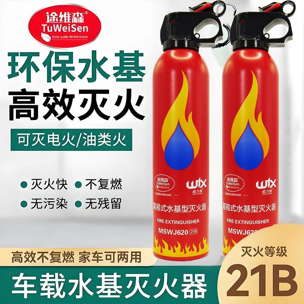 车载21B水基灭火器车居两用高温防爆简易便携消防器材水基灭火器