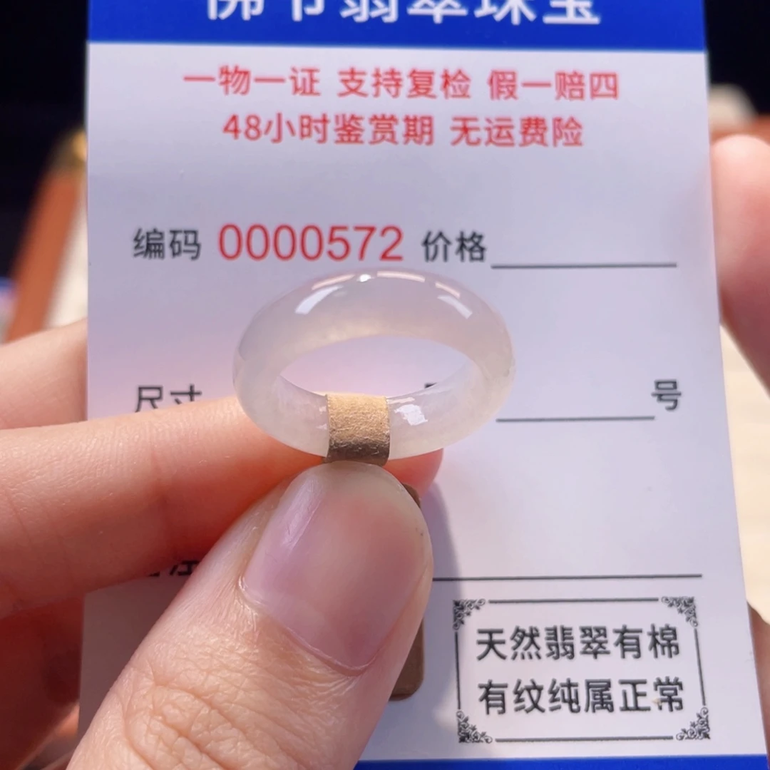 未镶嵌戒指翡翠9-10