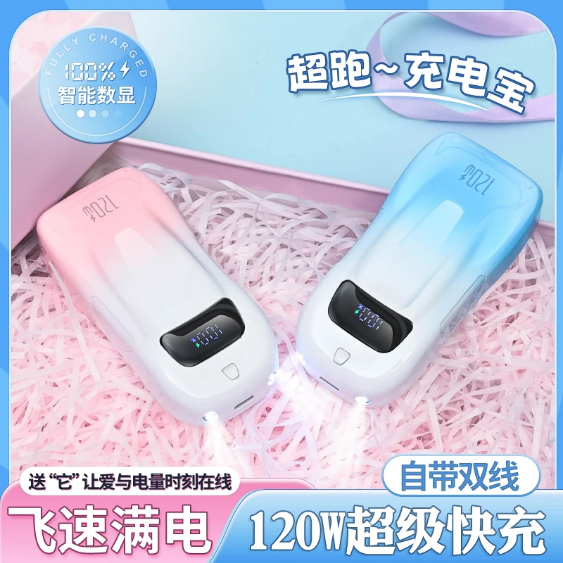 3C认证可上飞机120W超级快充20000充电宝大容量自带线移动电源