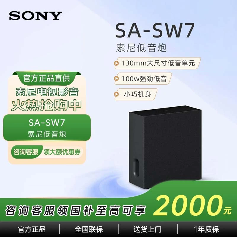 通用索尼1声道彩虹低频无线大功率低音炮音响SA-SW7