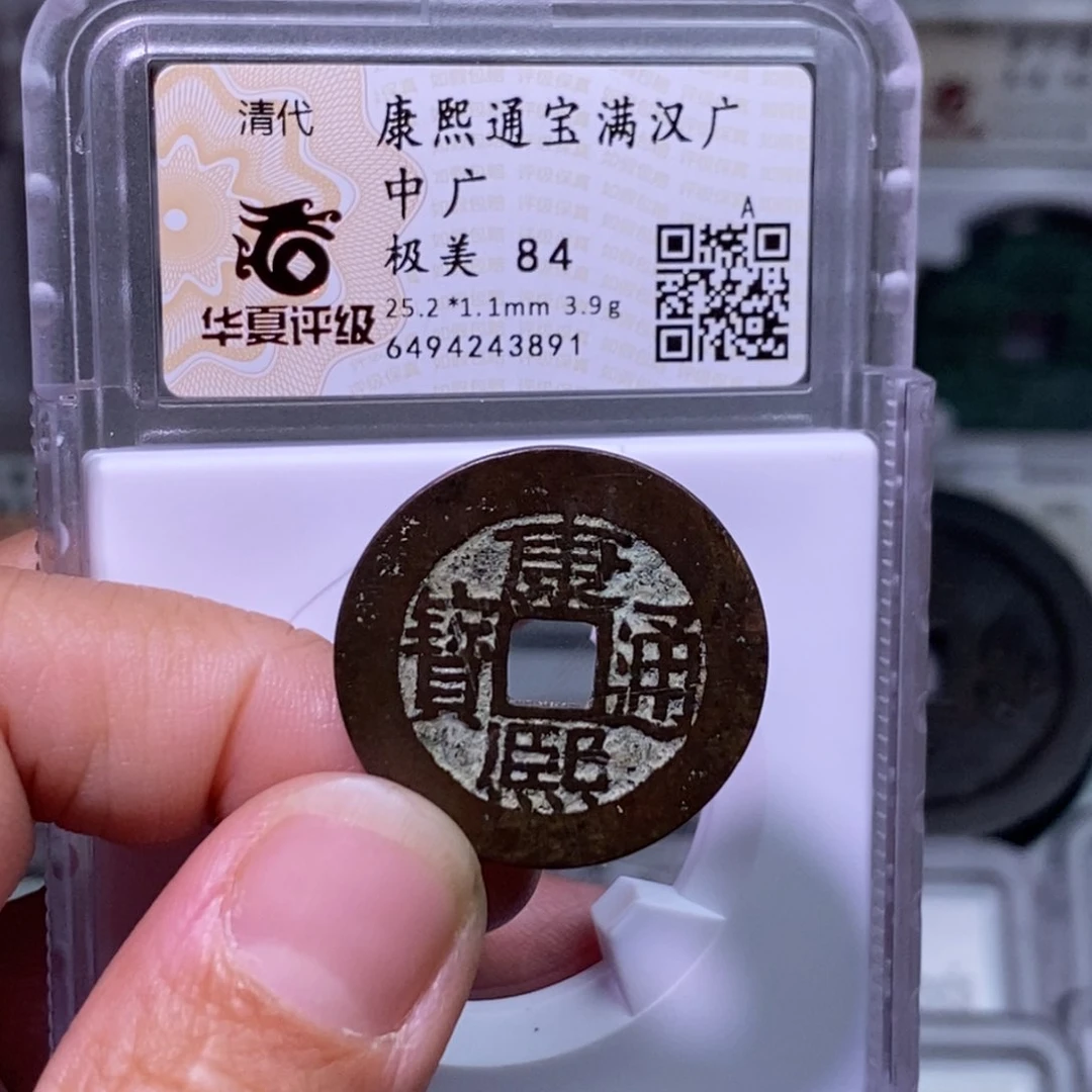 铜超****脆好多乾 康熙中广