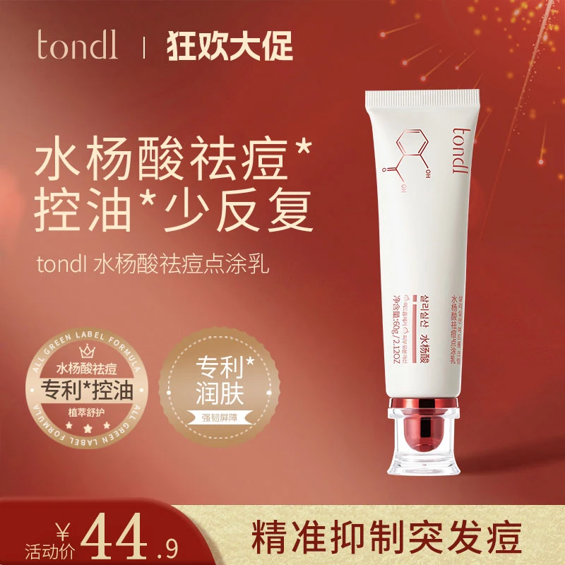Tondi水杨酸祛痘点涂乳去痘痘黑头闭口粉刺控油保湿乳收缩毛孔