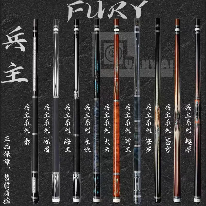 fury威利兵主系列海王台球杆职业球杆中式黑8九球大头杆分体杆