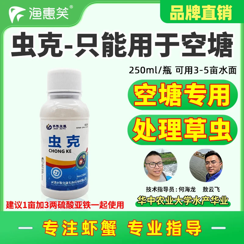 虫克水草草虫处理草虫克星草虫净伊乐藻轮叶黑草水生态环境处理剂