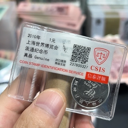 其他普通金属海宝纪念币790002币王