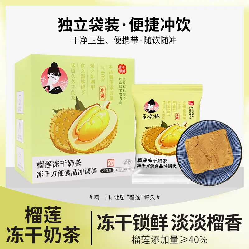 2025年6月1号到期  榴莲冻干奶茶