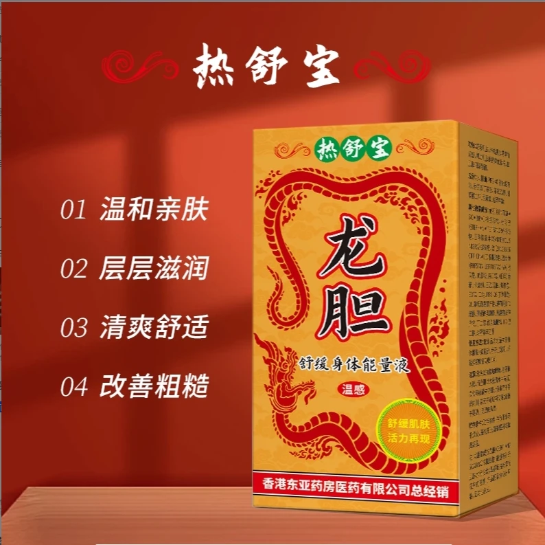 热舒宝龙胆舒缓身体精油8