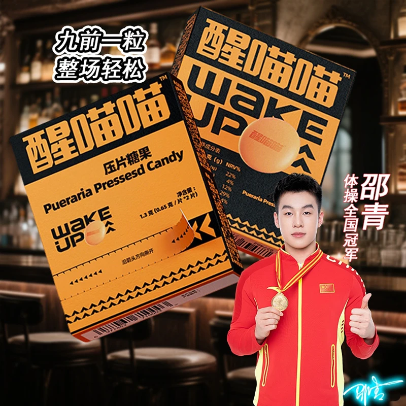 醒喵喵葛根枳椇子片喝酒应酬聚会常备