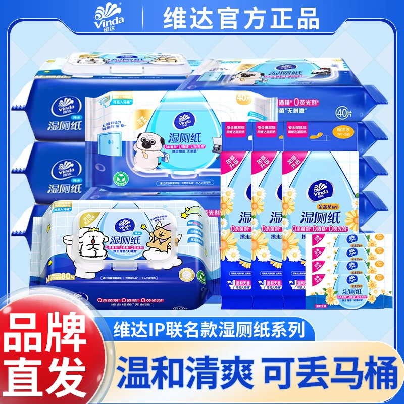 维达湿厕纸厕所家用加厚实惠装专用卫生私处擦屁屁股厕纸湿巾