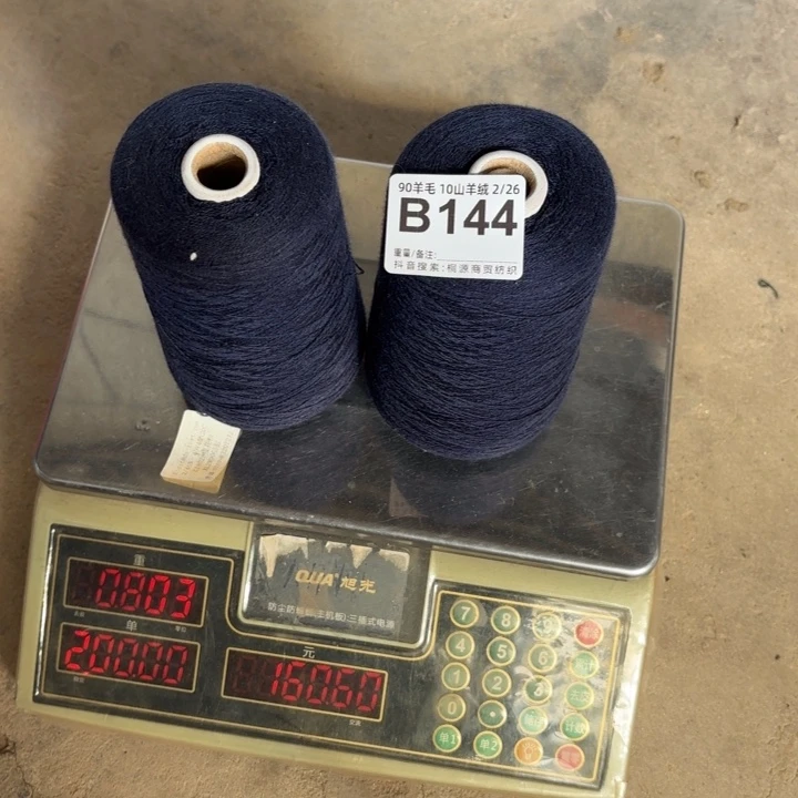 羊毛144号藏青色，两桶