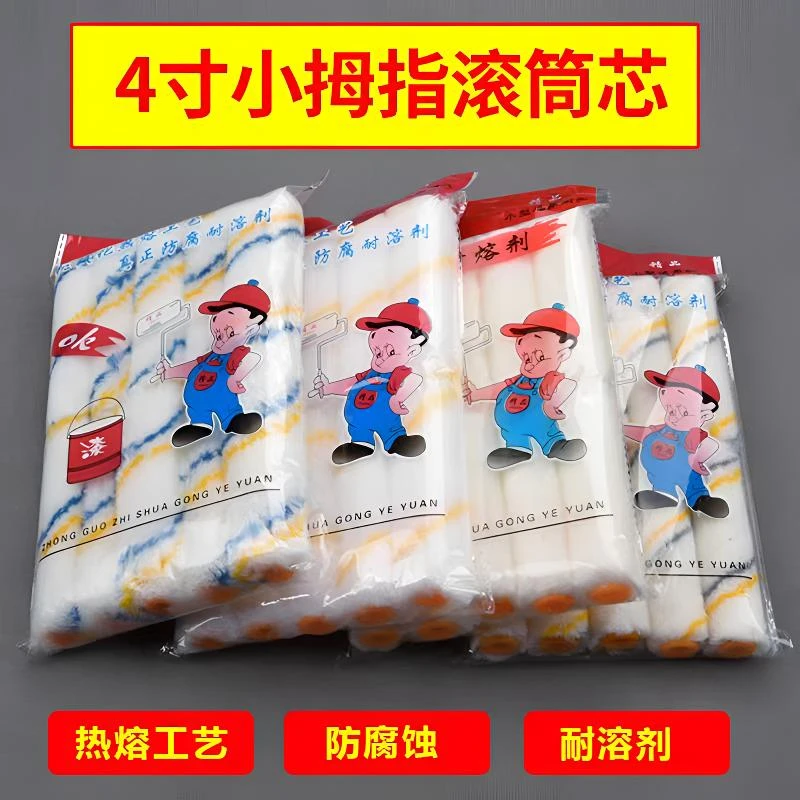 小型边角滚刷大拇指滚