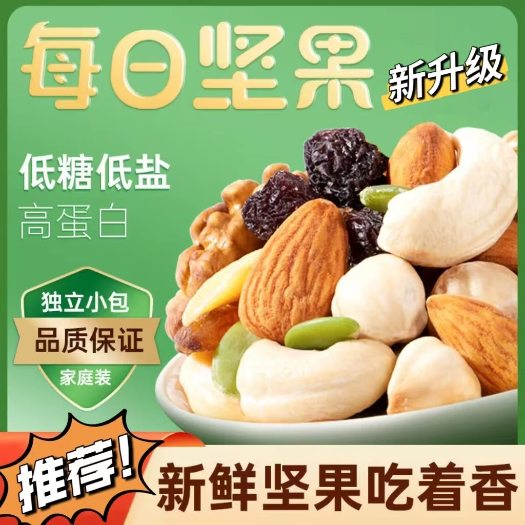 【新货】每日坚果混合坚果零食休闲干果多种坚果搭配休闲解馋小零食