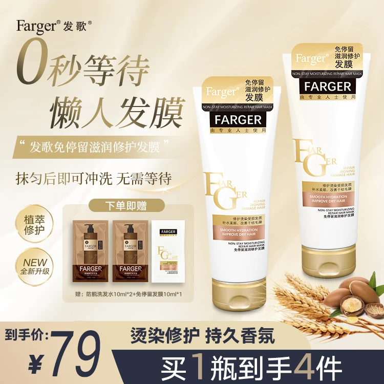 Farger/发歌免停留滋润修护发膜修护烫染发质柔顺改善干枯毛躁