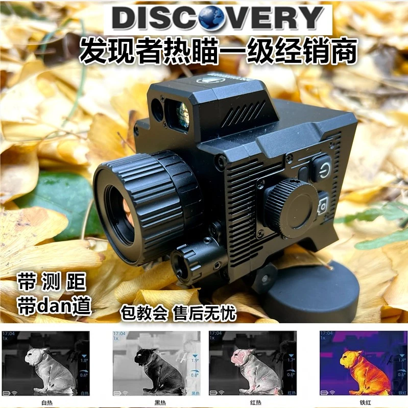 发现者开放式热瞄DTS219镜头 35镜头 42镜头测距蛋道计算热瞄