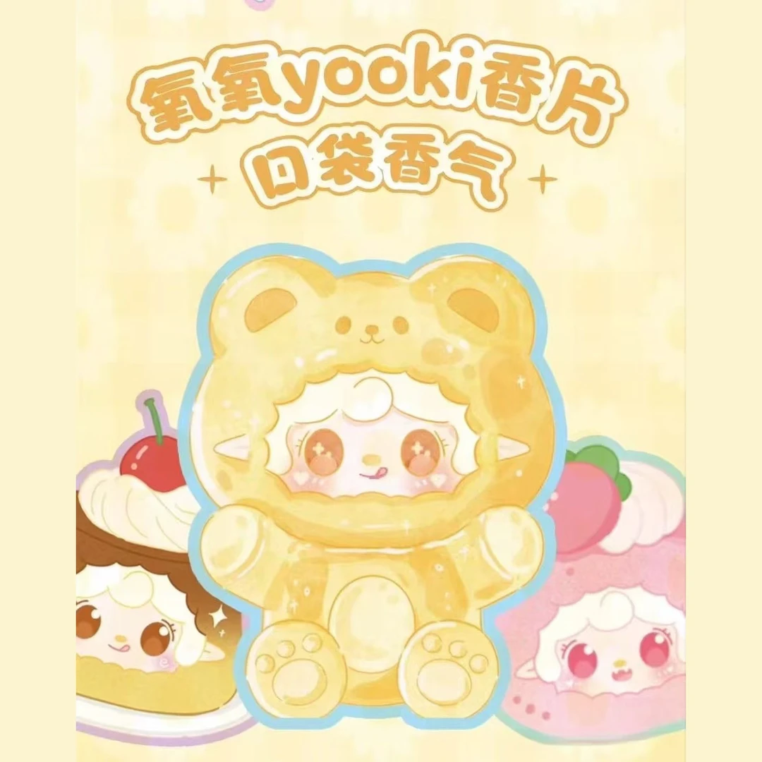 口袋香气 - 氧氧yooki香片（代拆）