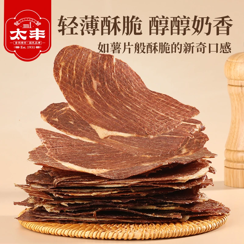 太丰咔嚓牛排脆春游出行充饥解馋追剧上班必备手撕牛肉类零食40g
