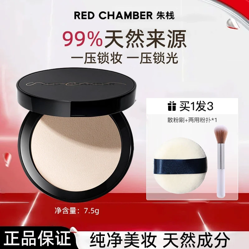 RED CHAMBER朱栈rc粉饼0粉感定妆持久不脱妆柔光蜜粉饼RC意定粉饼
