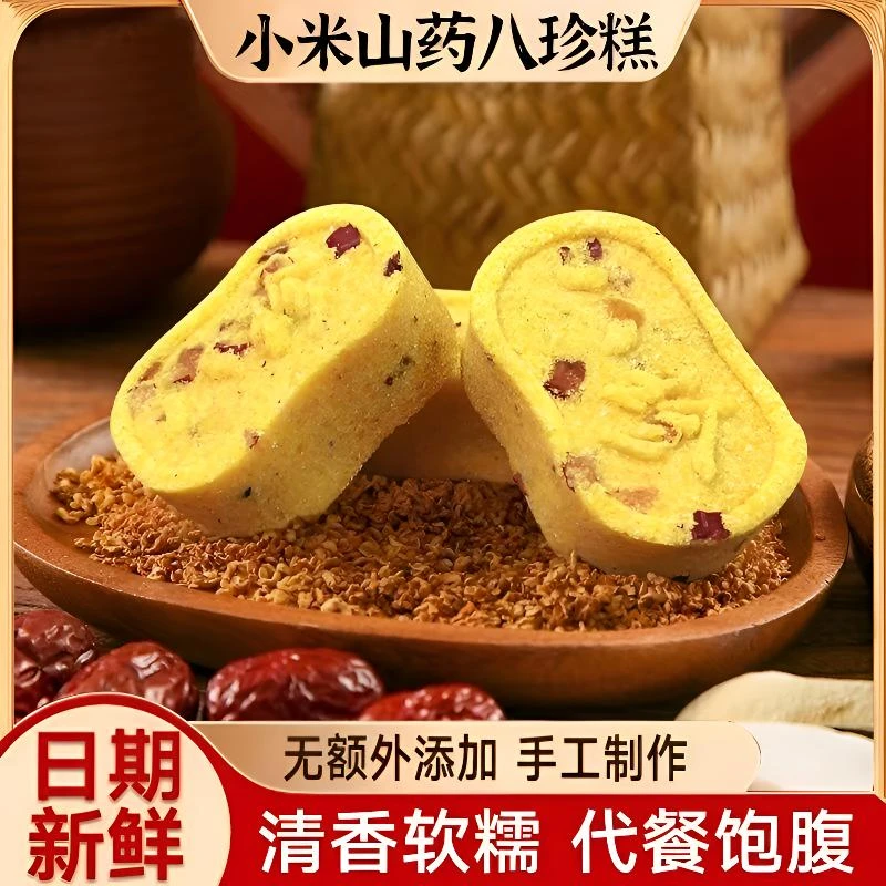 【半价抢1箱】 小米山药八珍糕芡实茯苓糕零食夜宵充饥糕点早餐代餐