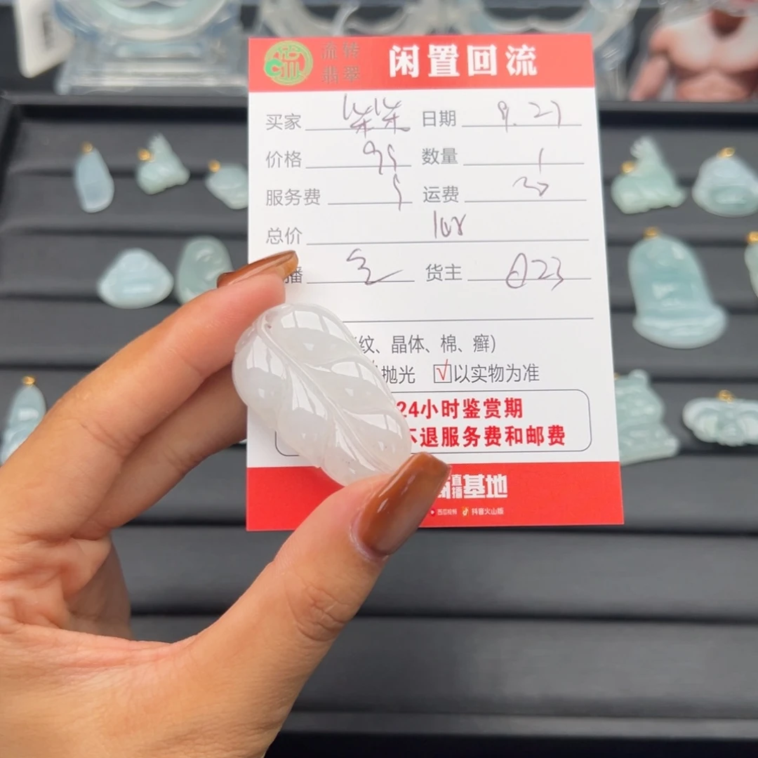 颈饰未镶嵌翡翠柒*