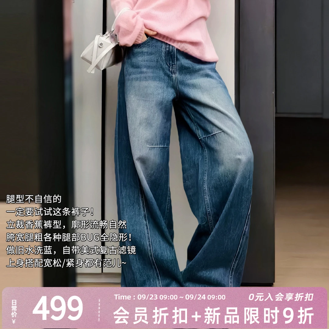 【新品】美洋MEIYANG 立体香蕉牛仔裤 潇洒拉风高腰宽松长裤【大60】
