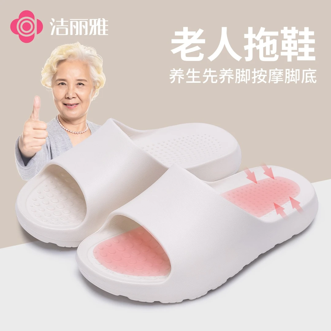 洁丽雅老年凉拖鞋女款2025新款爆款美拉德色系百搭舒适防滑耐磨男