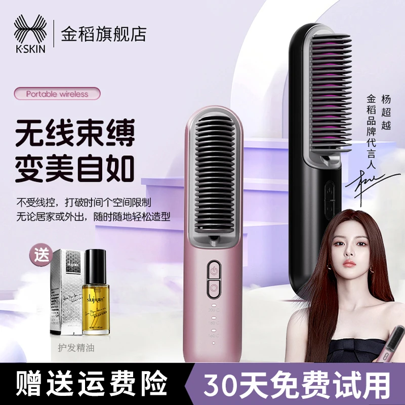 金稻无线充电直发梳负离子家用不伤发便携高颅顶直卷两用直板夹