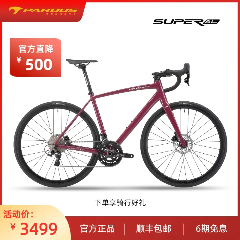 PARDUS瑞豹SUPERAL综合舒适耐力型22速油碟公路车公路车推荐
