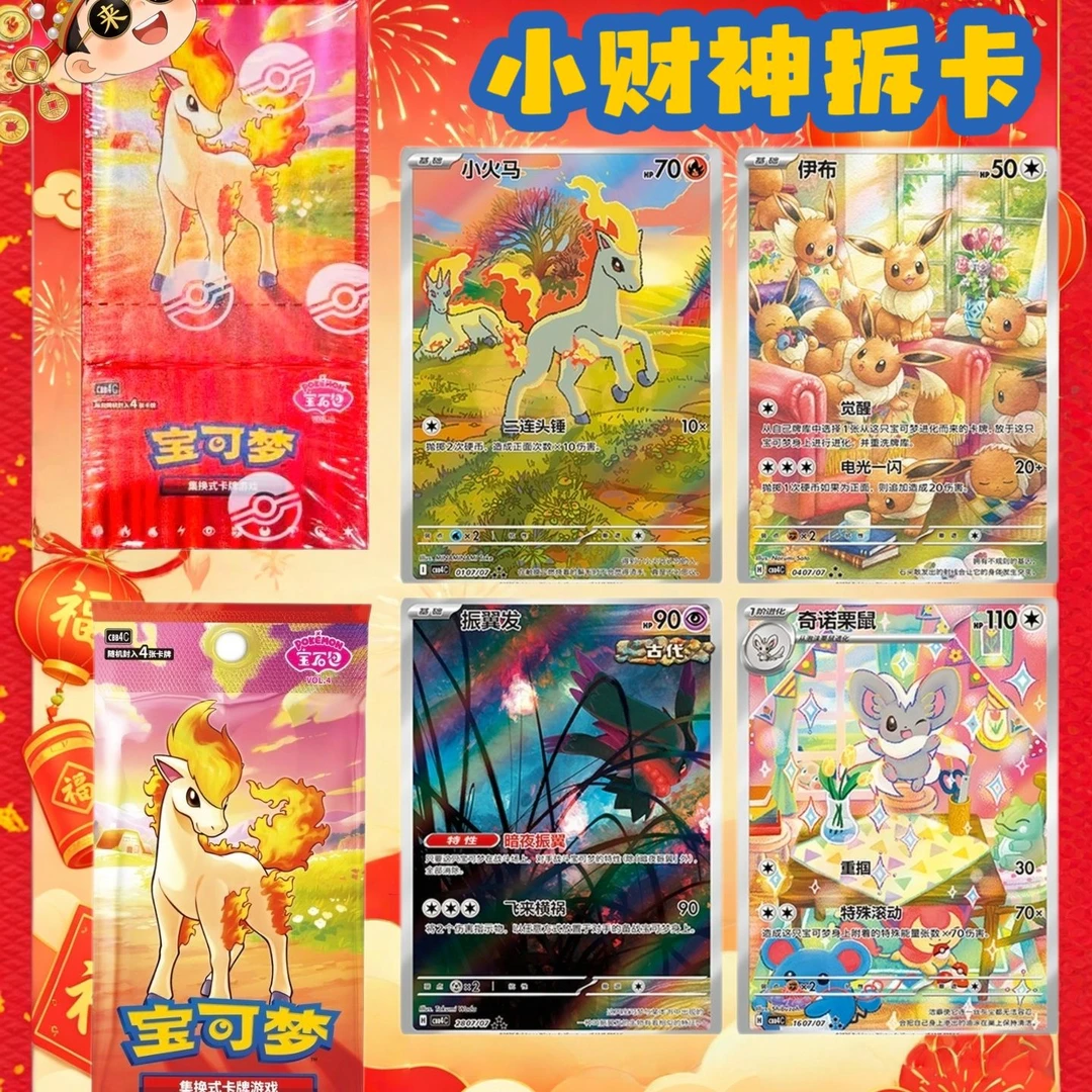 【小财神拆卡】简中宝可梦卡牌卡片宝石包第四弹拆卡拆包拆盒(代拆)