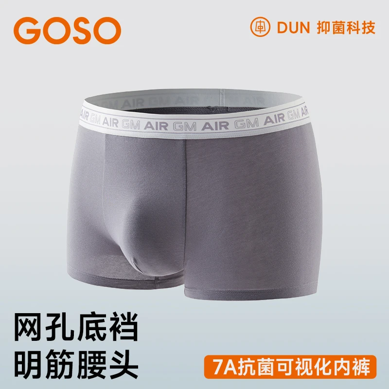 GOSO纯色中腰透气平角裤男平角内裤男生四角裤25319004+25119015