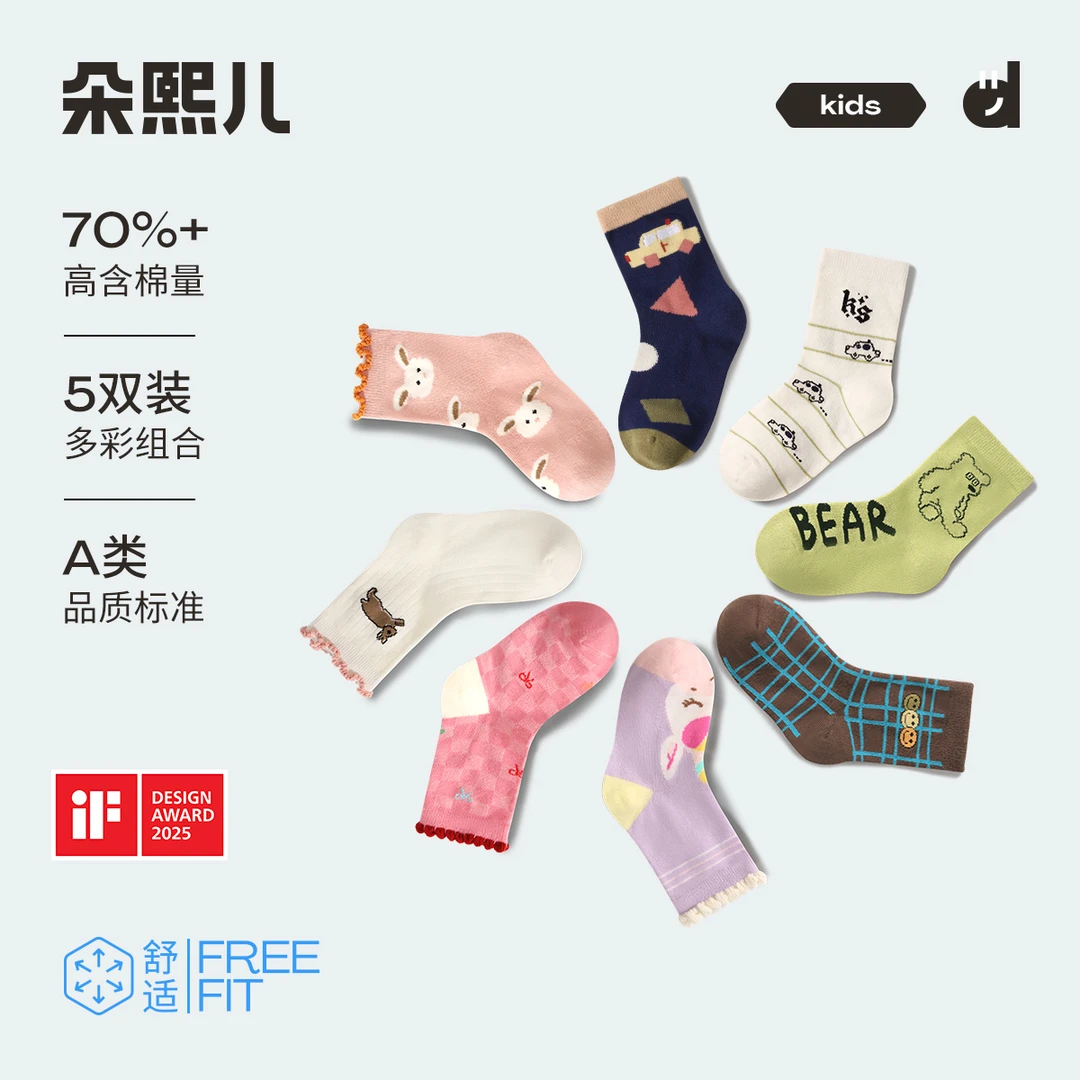【朵熙儿】儿童中筒棉袜5双装 秋冬季中大童学生保暖棉袜高含棉