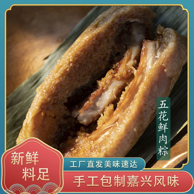 枫泾手工粽子五花肉250g*8个