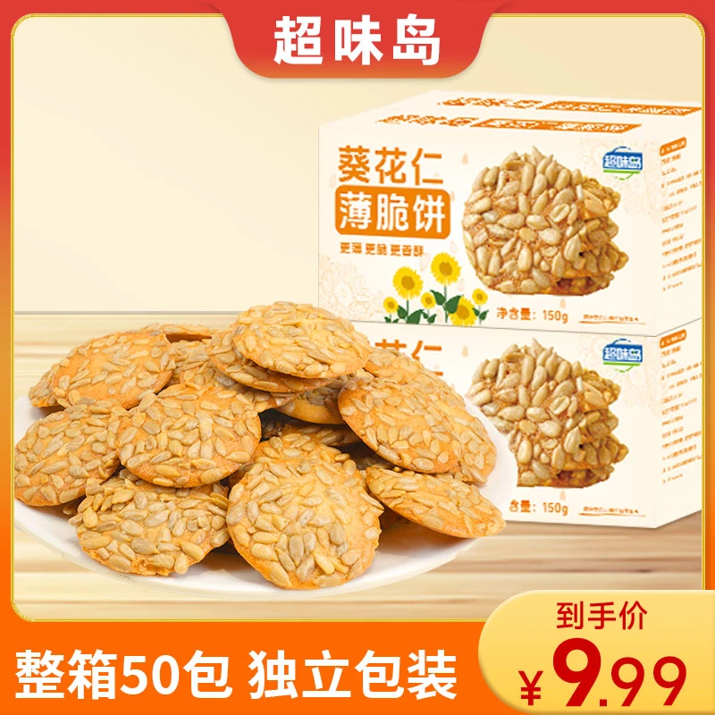 葵花仁薄脆饼干独立包装瓜子坚果糕点酥脆美味香甜办公室休闲零食