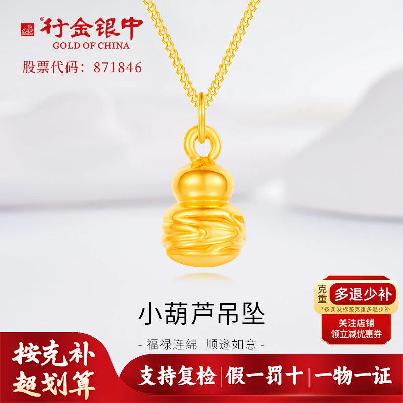 中银金行小葫芦吊坠精致生日送礼（克重多退少补)