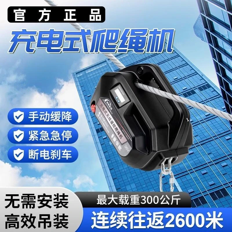 充电式爬绳机新款空调外机自动爬绳器遥控电动升降器锂电池爬升机