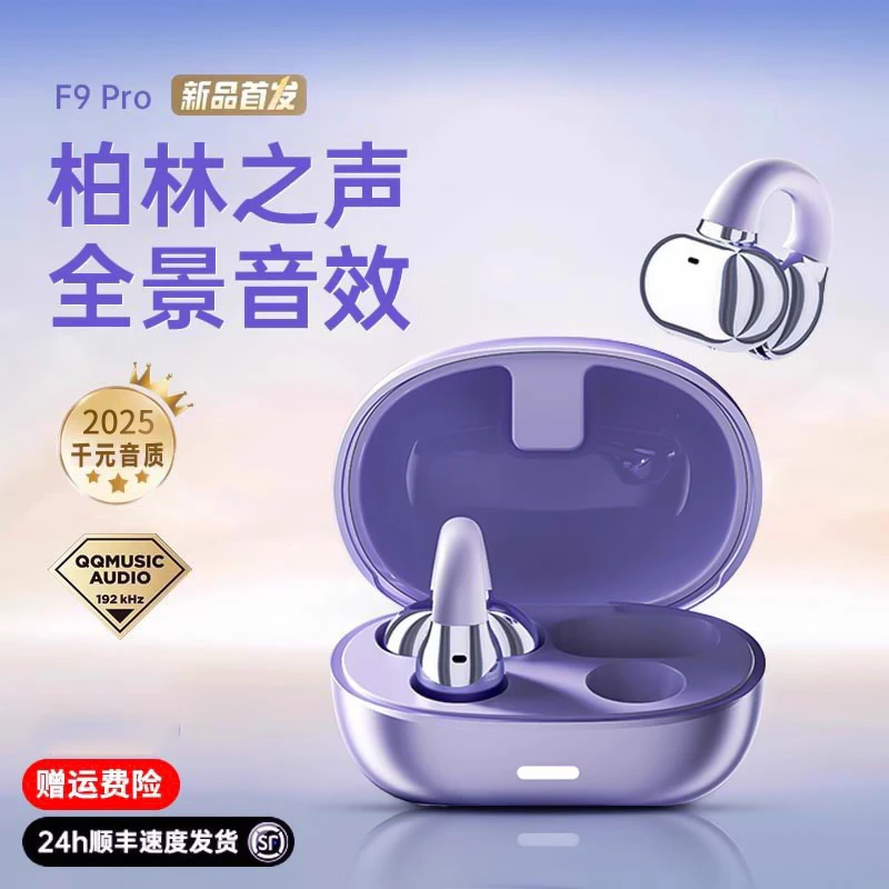 柏林之声夹耳式耳机不入耳骨传导无线蓝牙高音质跑步降噪超长续航